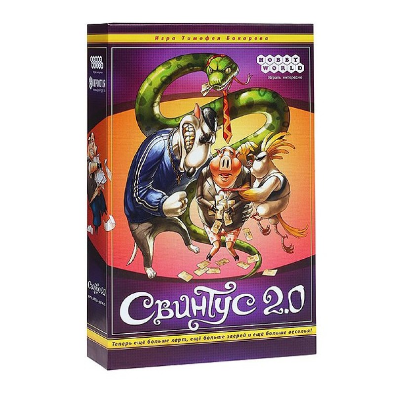 Свинтус 2.0
