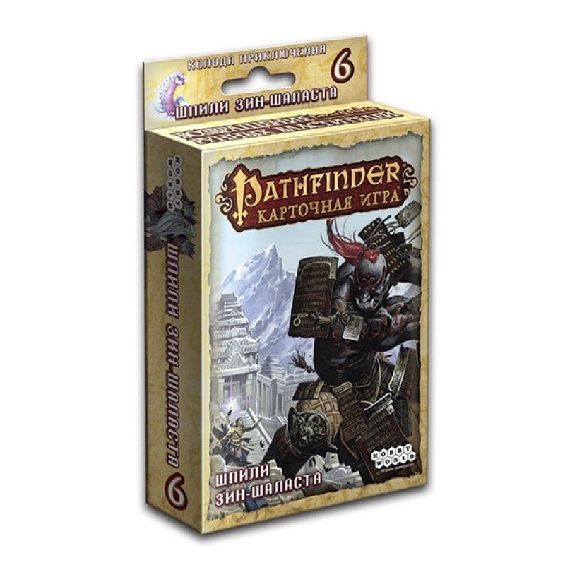 Pathfinder. Шпили Зин-Шаласта (дополнение 6)