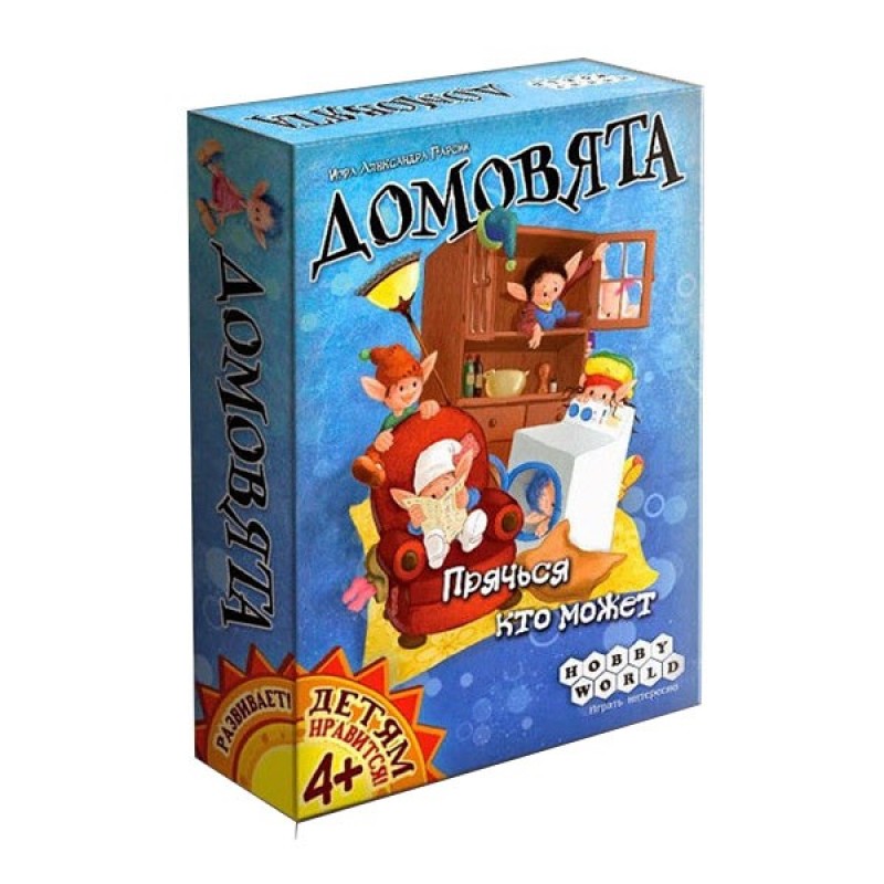 Домовята