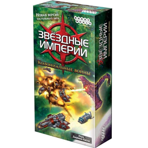 Звёздные империи: Колониальные войны