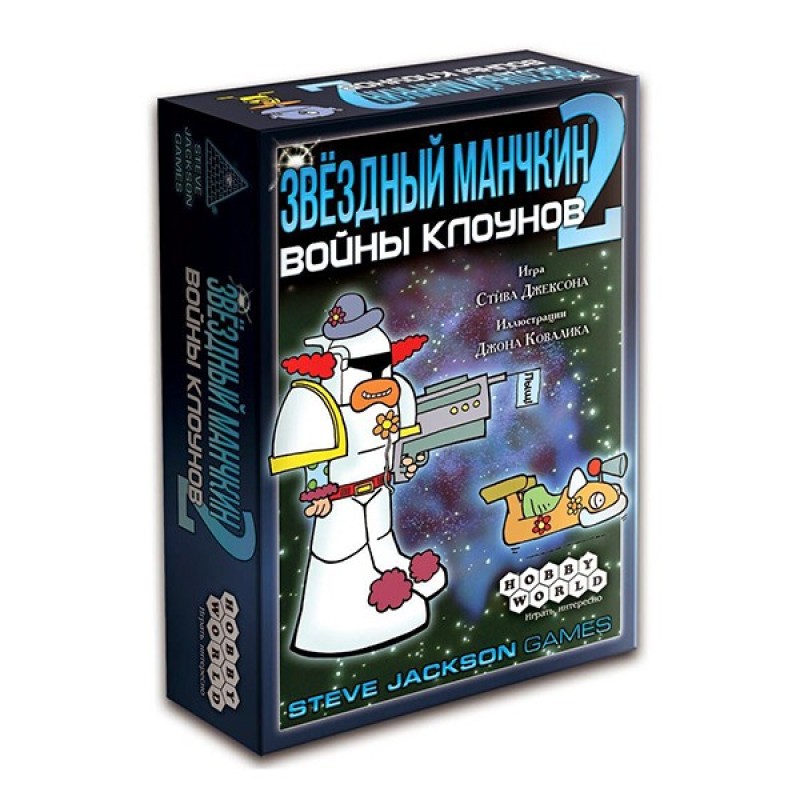 Звездный Манчкин-2. Войны Клоунов