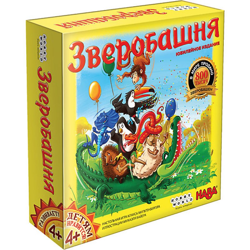 Зверобашня