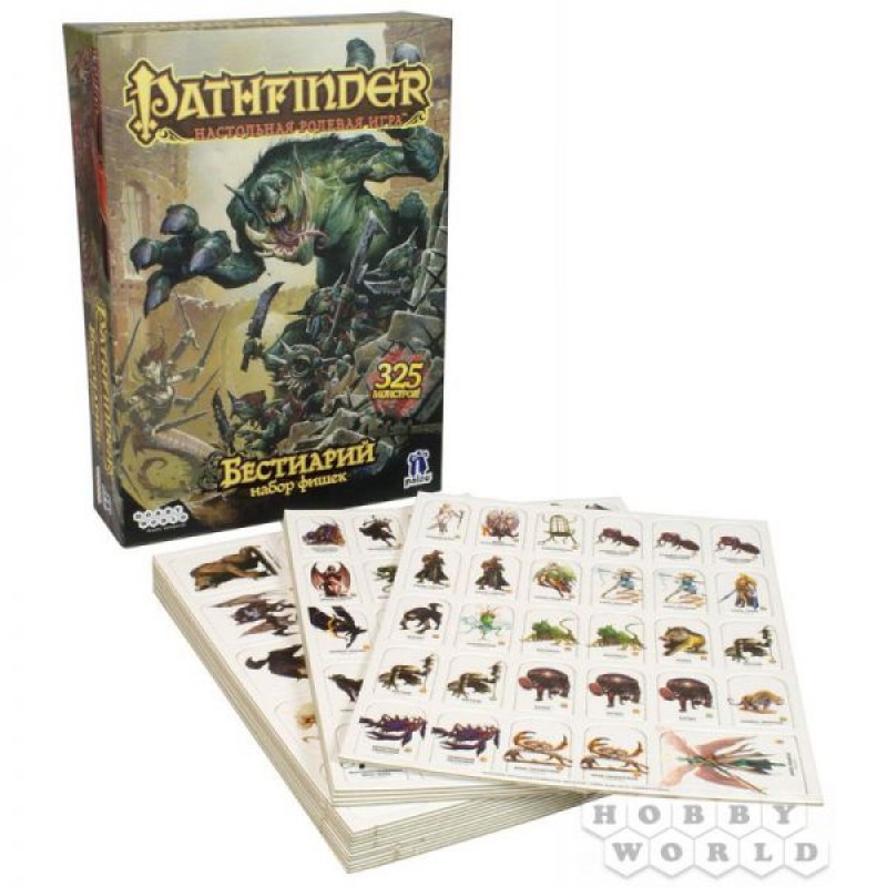 Pathfinder. Настольная ролевая игра - Бестиарий