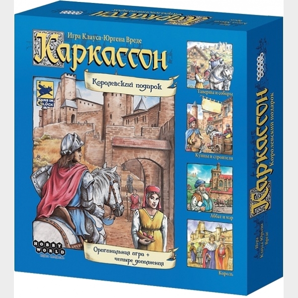 Каркассон. Королевский подарок