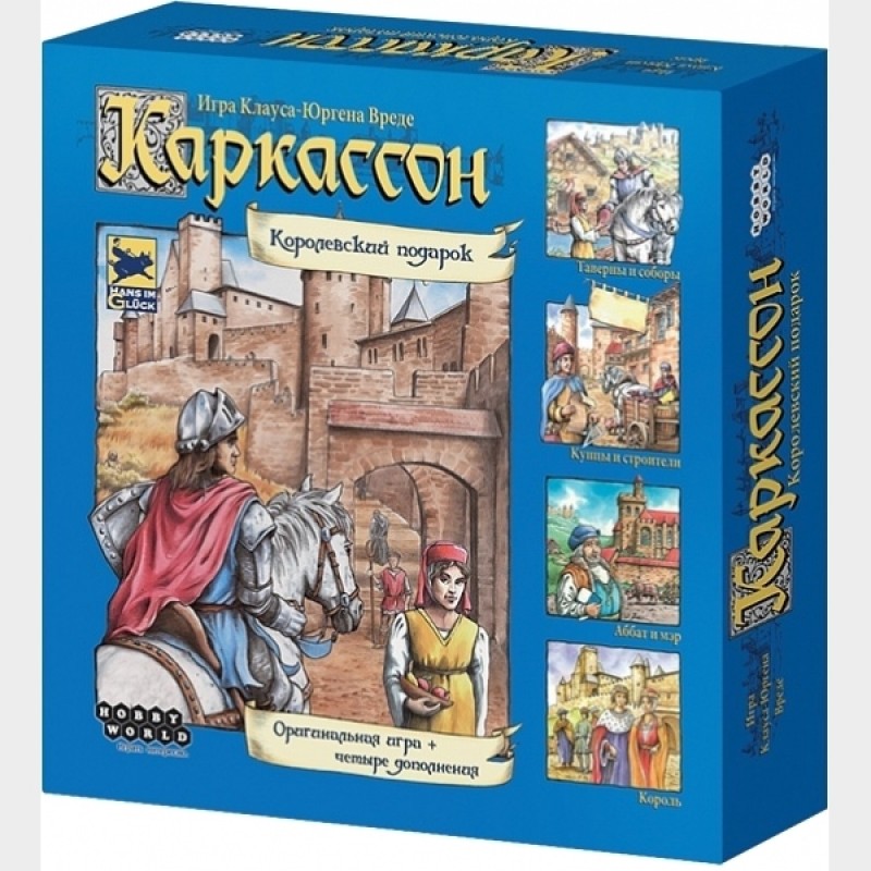 Каркассон. Королевский подарок