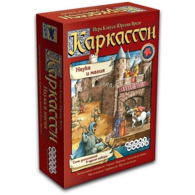 Каркассон. Наука и Магия (дополнение)