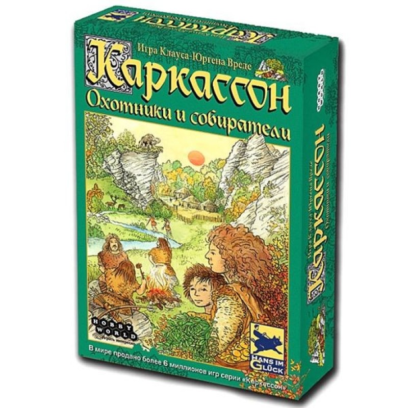 Каркассон. Мисливці та Збирачі