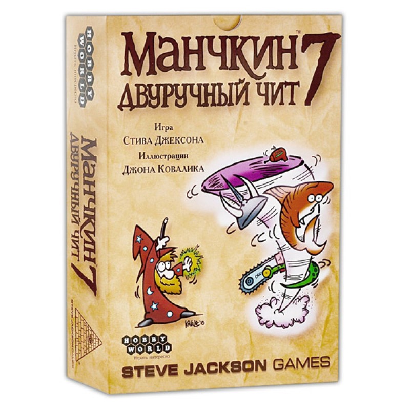 Манчкин 7 Дворучний чит