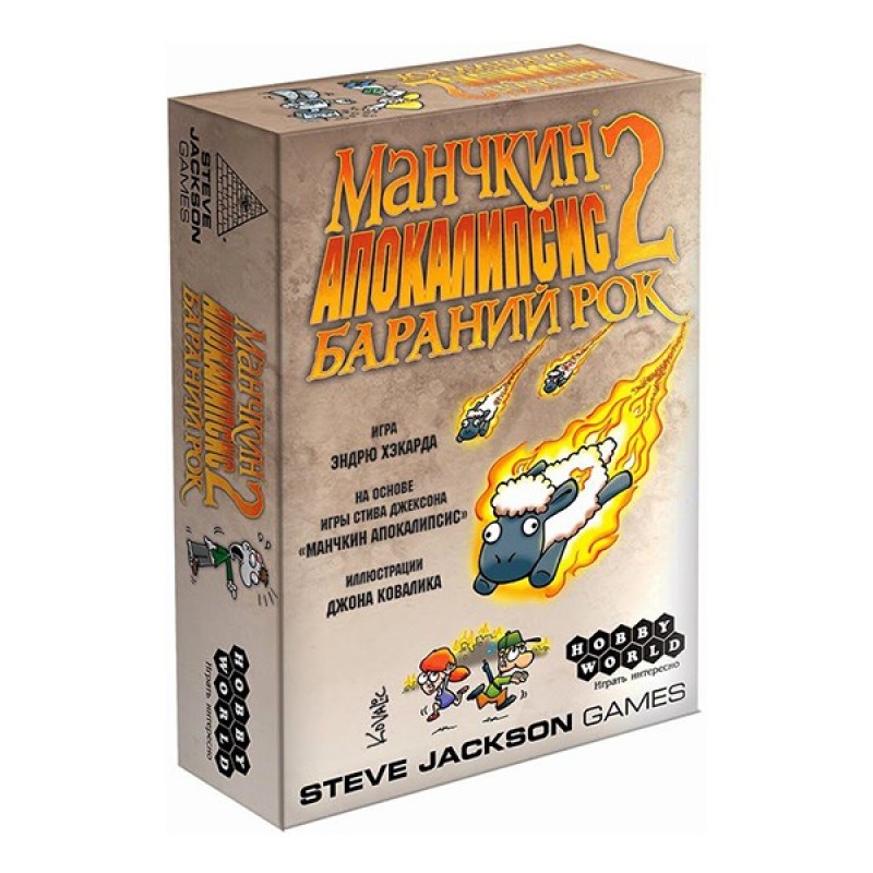 Манчкин Апокалипсис 2. Бараний рок