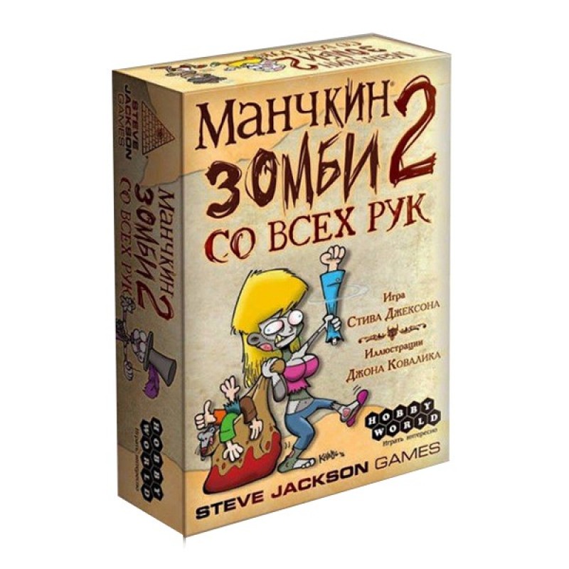Манчкин Зомби 2. Со Всех Рук
