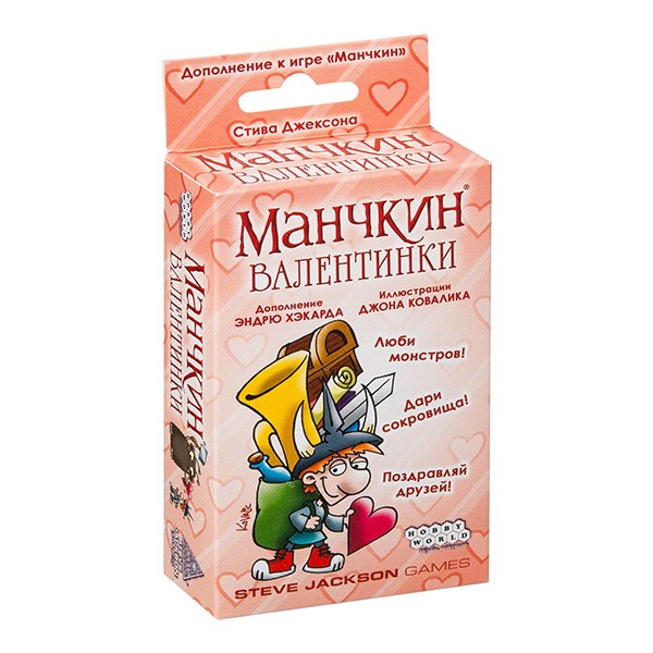 Манчкин: Валентинки