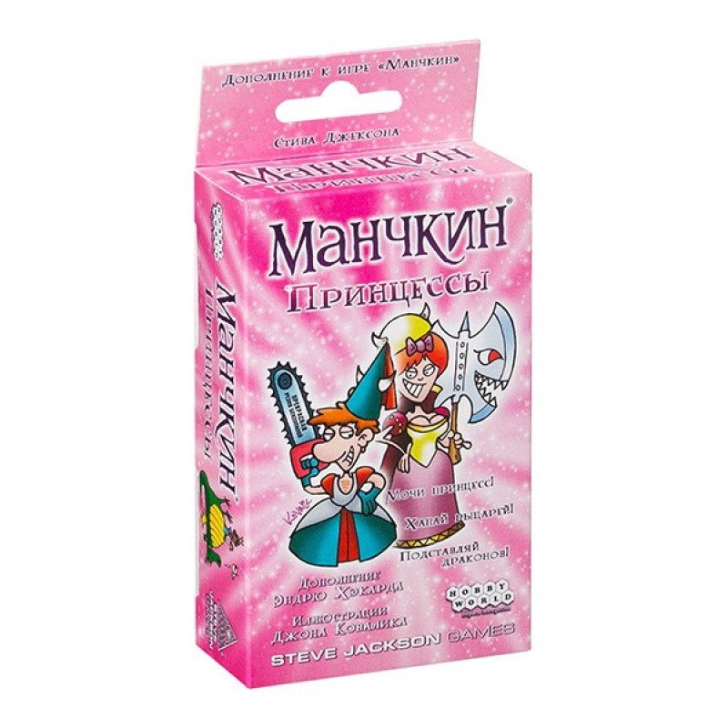 Манчкин: Принцеси