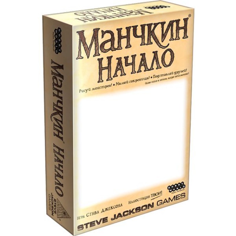 Манчкин: Начало