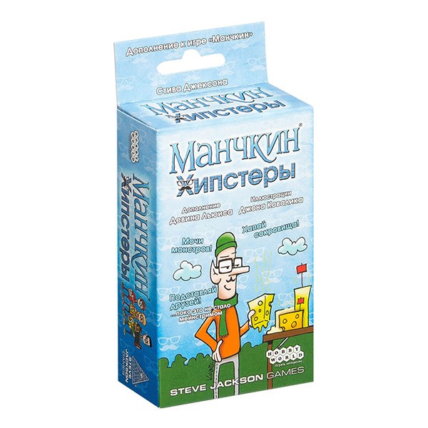 Манчкин: Хипстеры