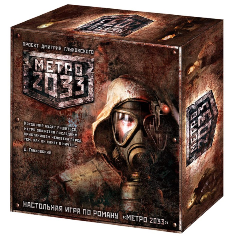 МЕТРО 2033