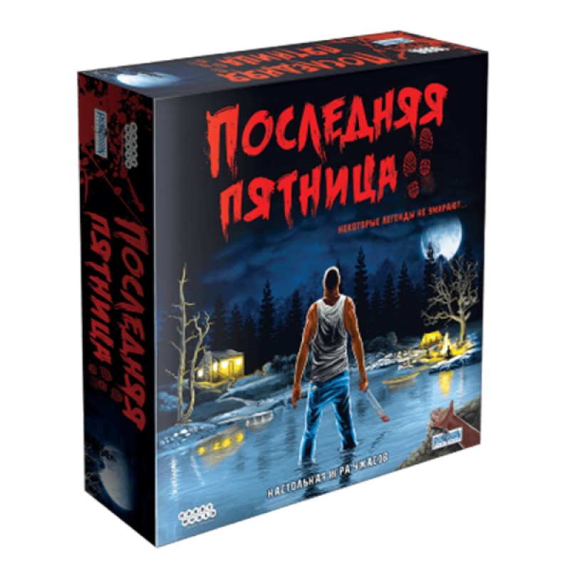 Остання п'ятниця