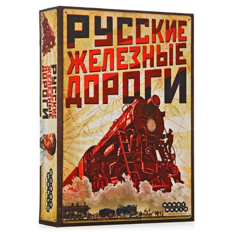 Русские Железные Дороги