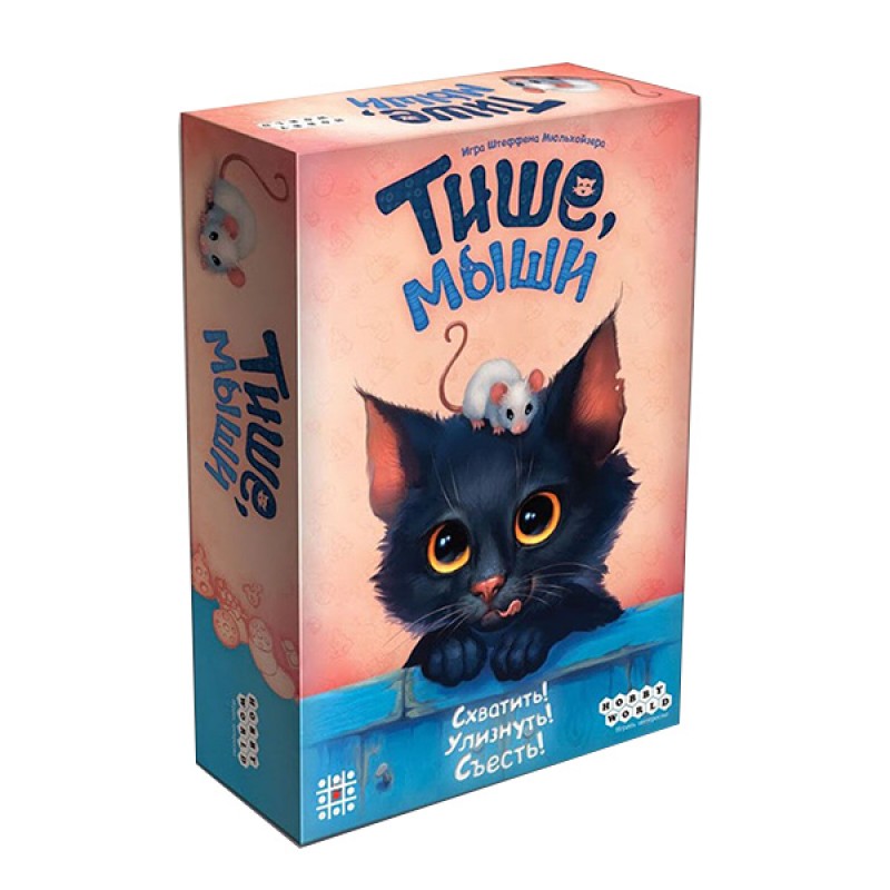 Тихіше, миші