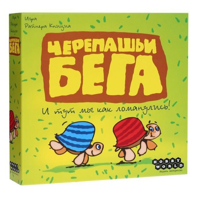 Черепашачі перегони