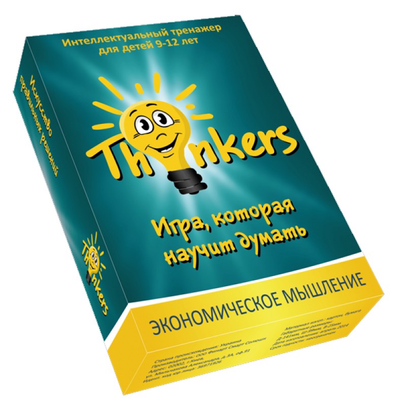 Thinkers 9-12 лет - Экономическое мышление (рус.)