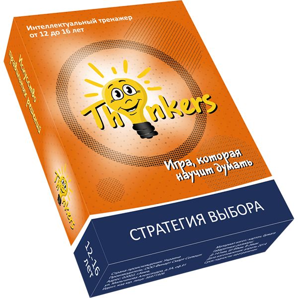 Thinkers 12-16 лет - Стратегия выбора (рус.)