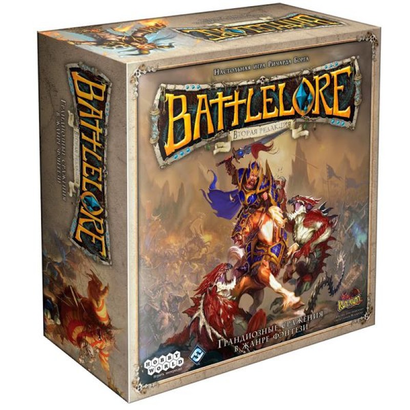 Battlelore (Друга редакція)