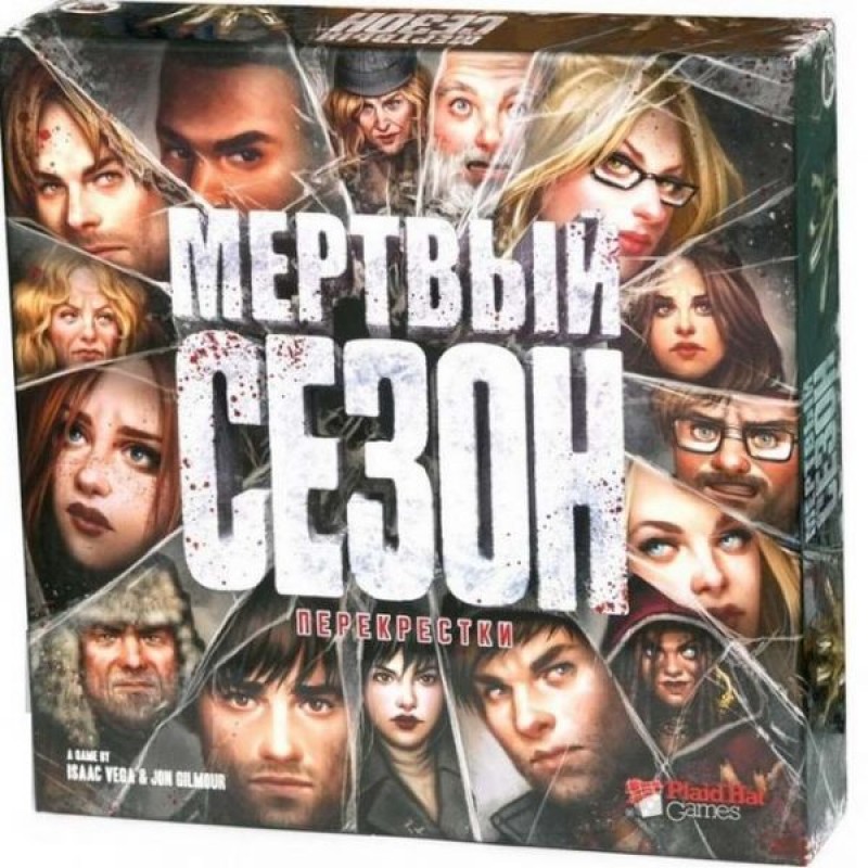 Мёртвый сезон