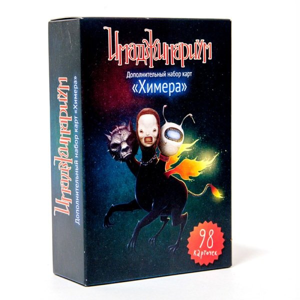 Имаджинариум. Химера (набор доп. карточек)