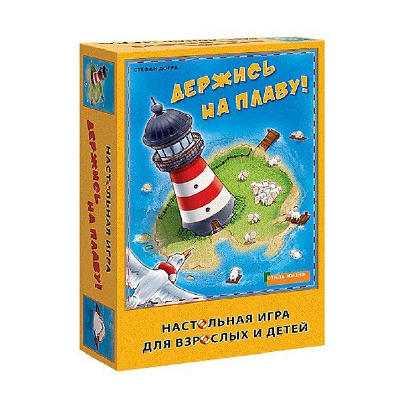 Держись на плаву!