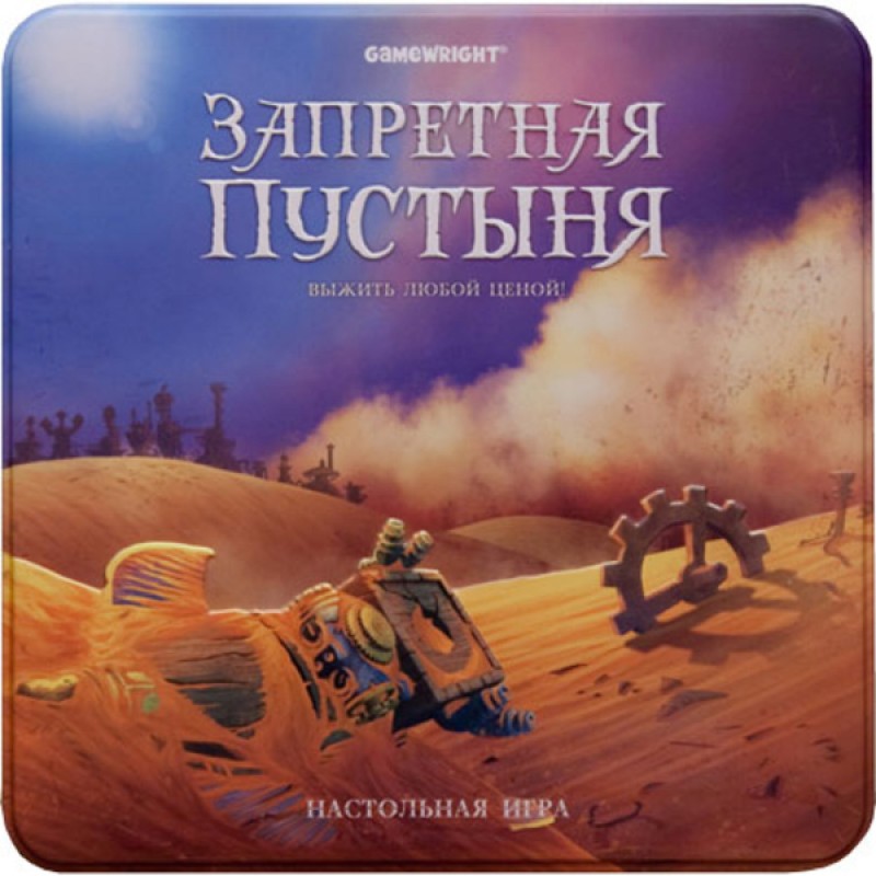 Запретная пустыня/Forbidden Desert