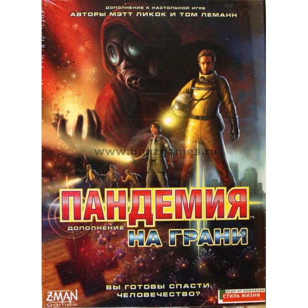Пандемия: на грани (дополнение)