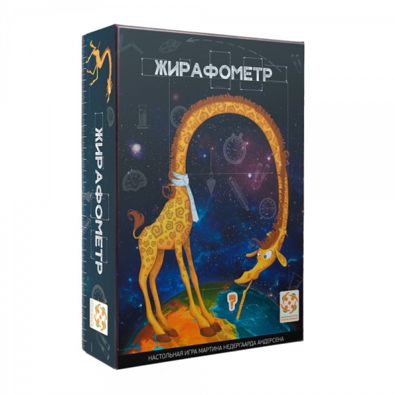 Жирафометр (Giraffometer)
