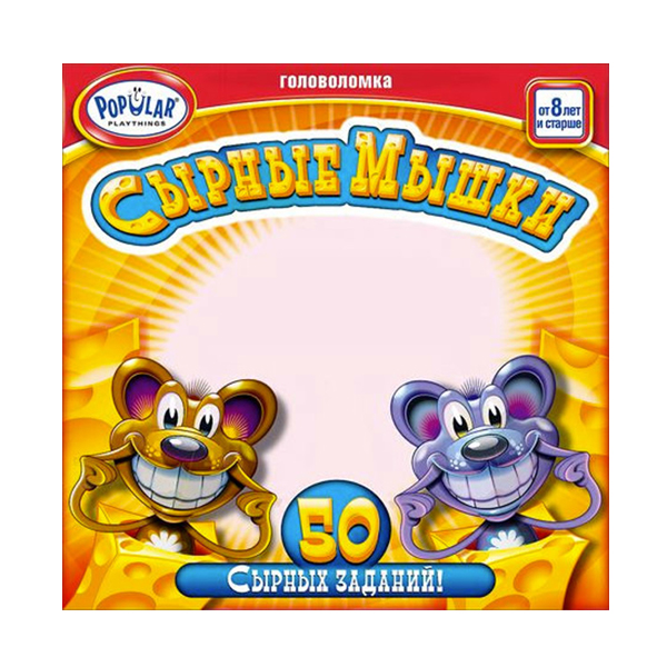 Сырные мышки (Say Cheese)