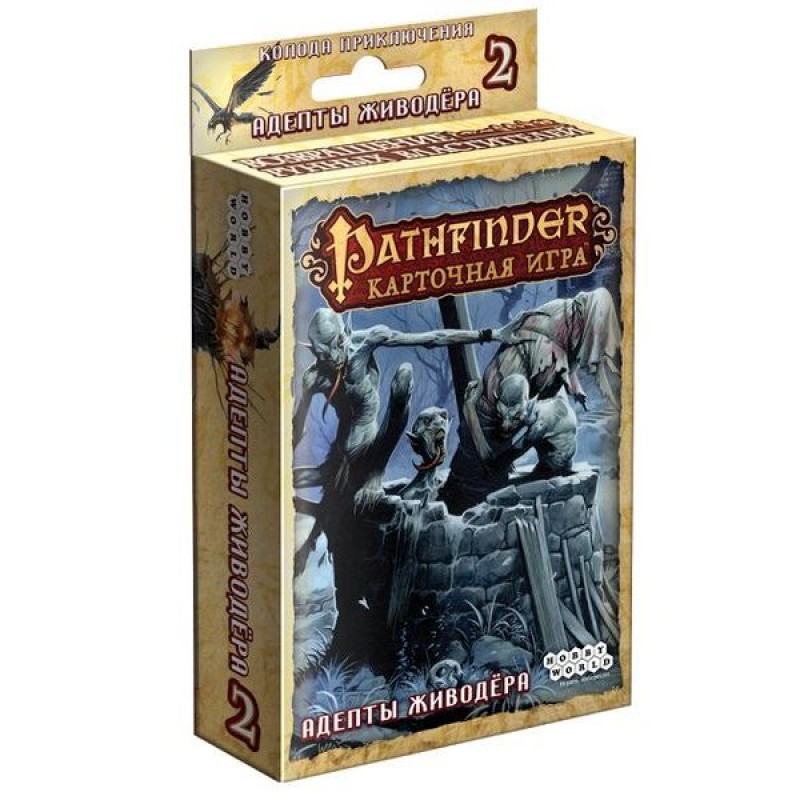 Pathfinder. Адепты Живодера (дополнение)