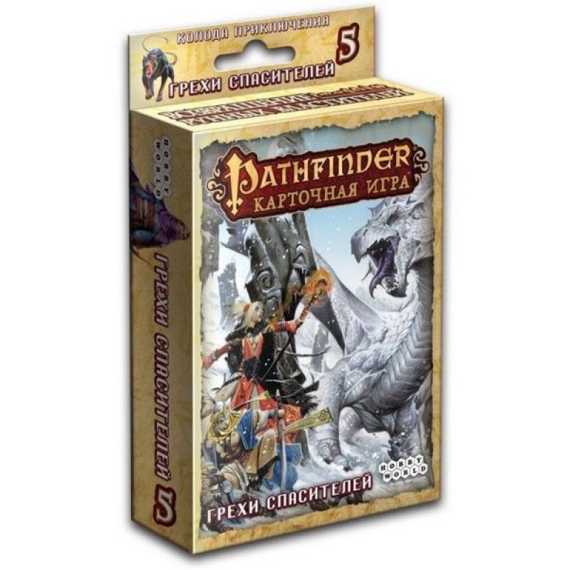 Pathfinder. Грехи Спасителей (дополнение 5)